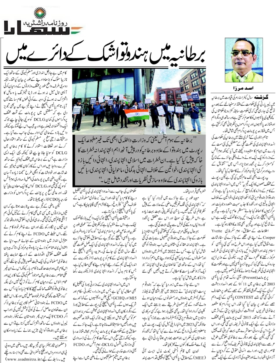Newspaper clipping: Bartania mein Hindutva shak ke dayre mein (1)