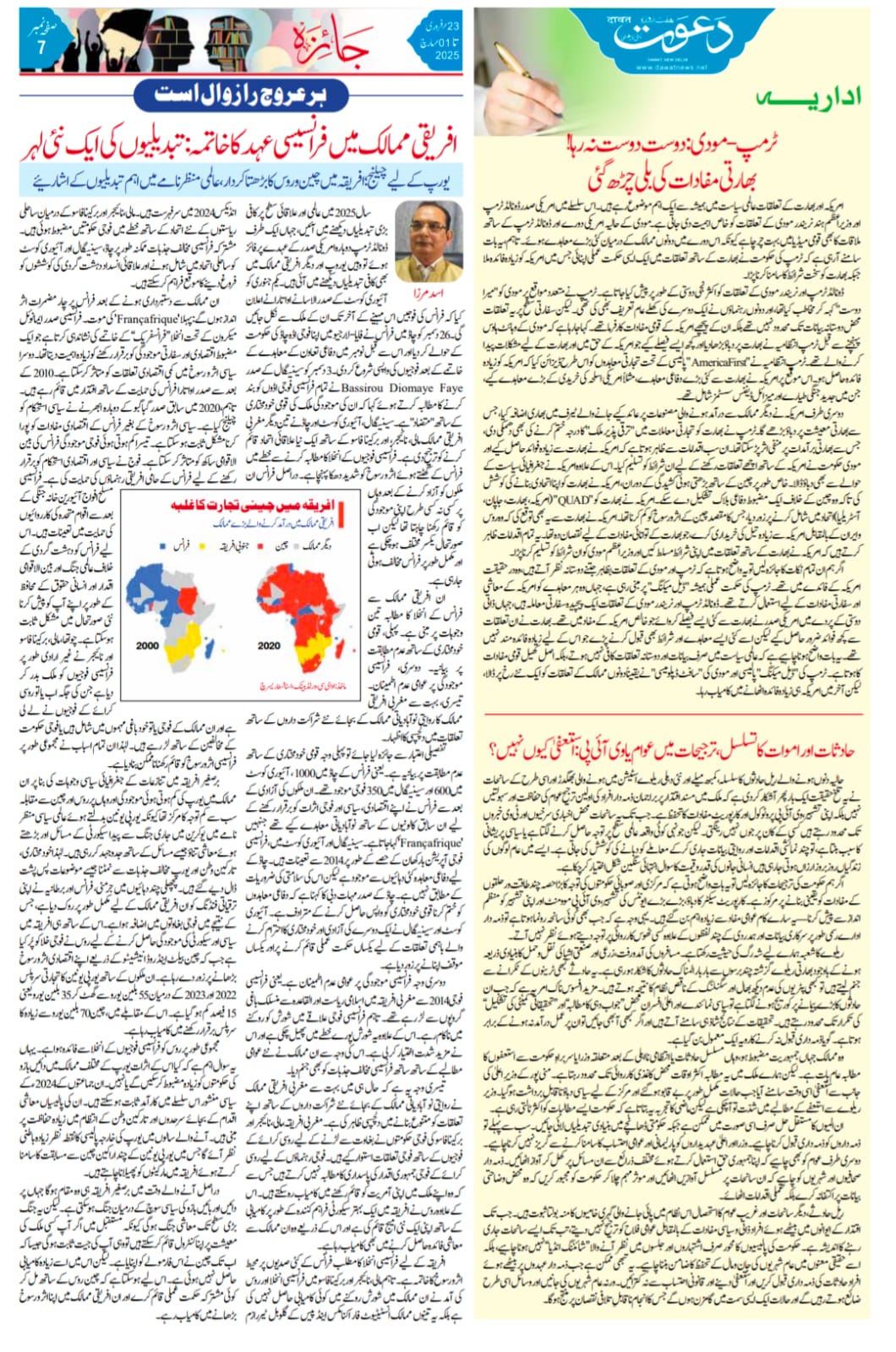 Newspaper clipping: Africa mein France Ka kum Hota Asro rasukh (3)