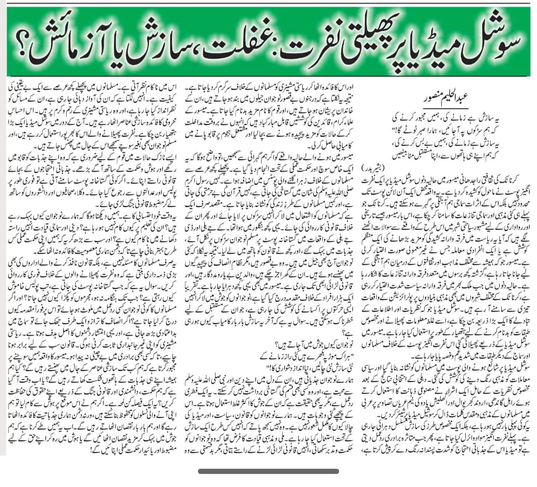 Newspaper clipping: Africa mein France Ka kum Hota Asro rasukh (1)