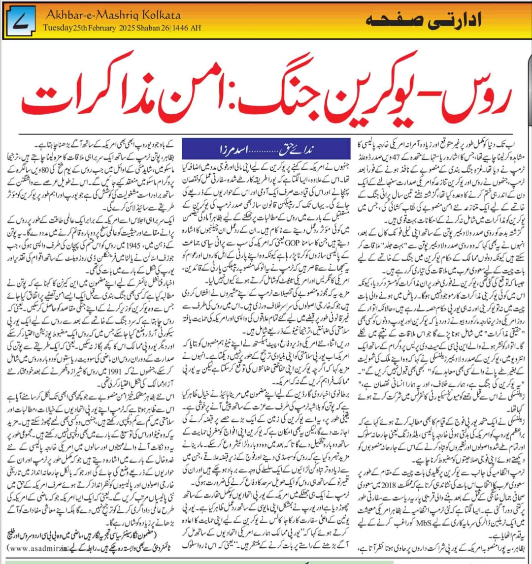 Newspaper clipping: Roos-Ukraine Jang: Aman Mazakrat (3)