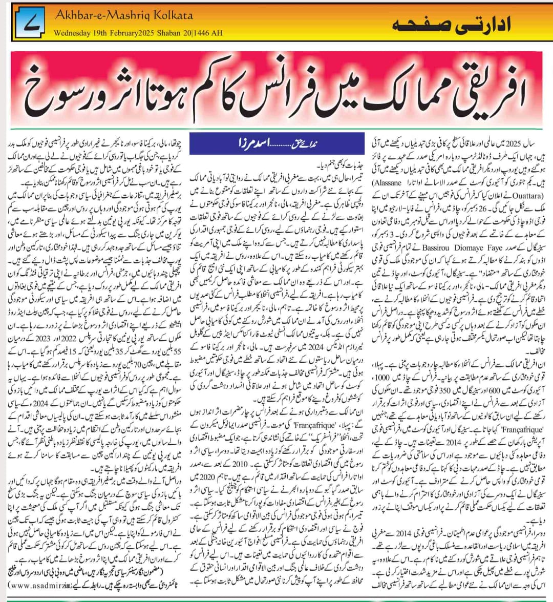 Newspaper clipping: Africa mein France Ka kum Hota Asro rasukh (2)