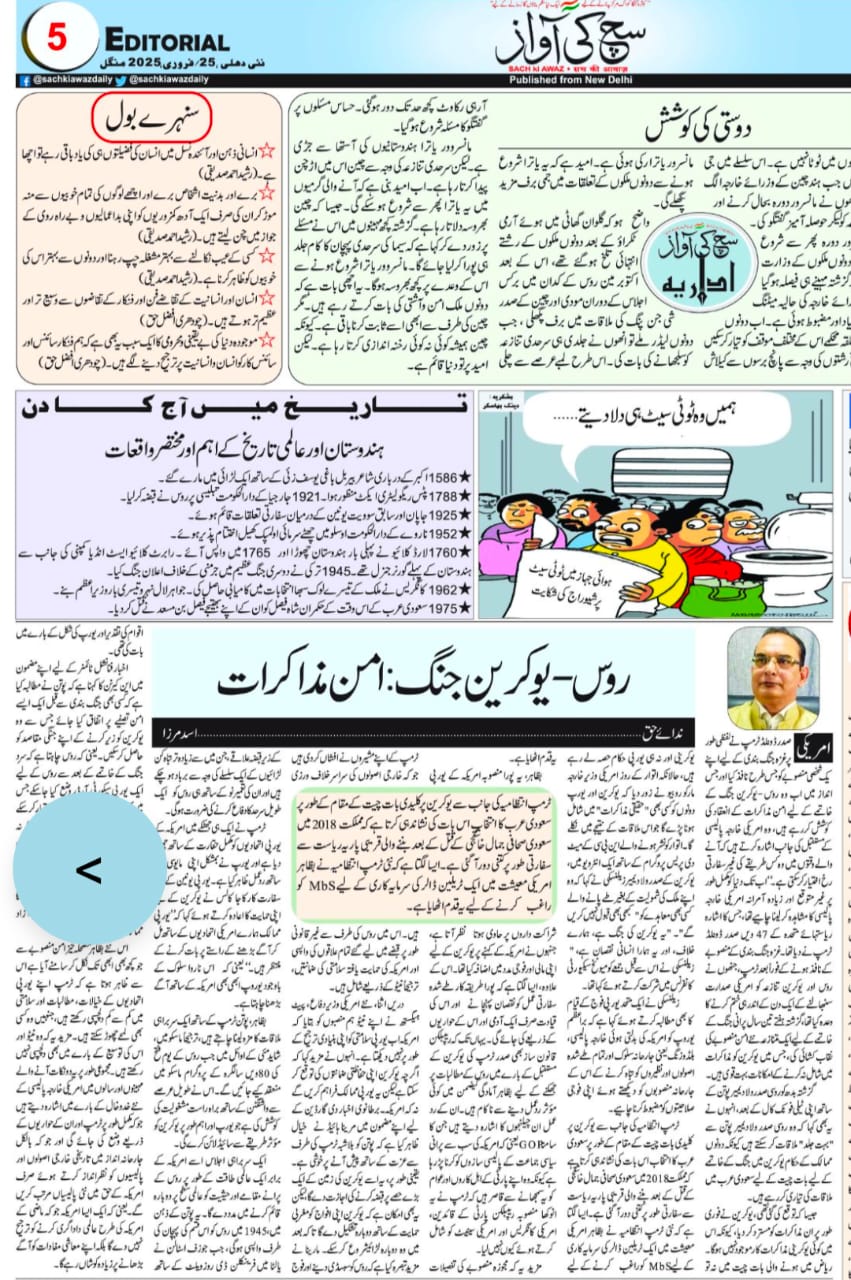 Newspaper clipping: Roos-Ukraine Jang: Aman Mazakrat (4)
