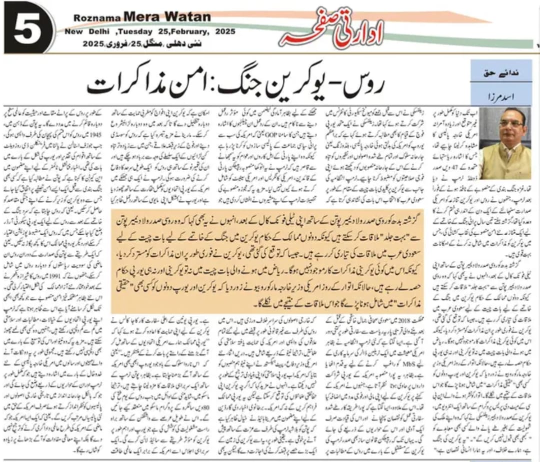 Newspaper clipping: Roos-Ukraine Jang: Aman Mazakrat (7)