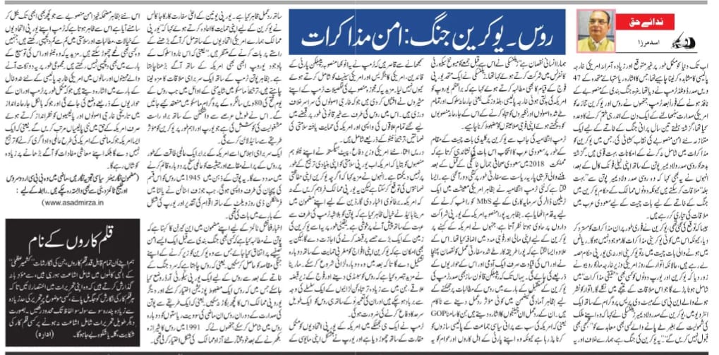 Newspaper clipping: Roos-Ukraine Jang: Aman Mazakrat (1)