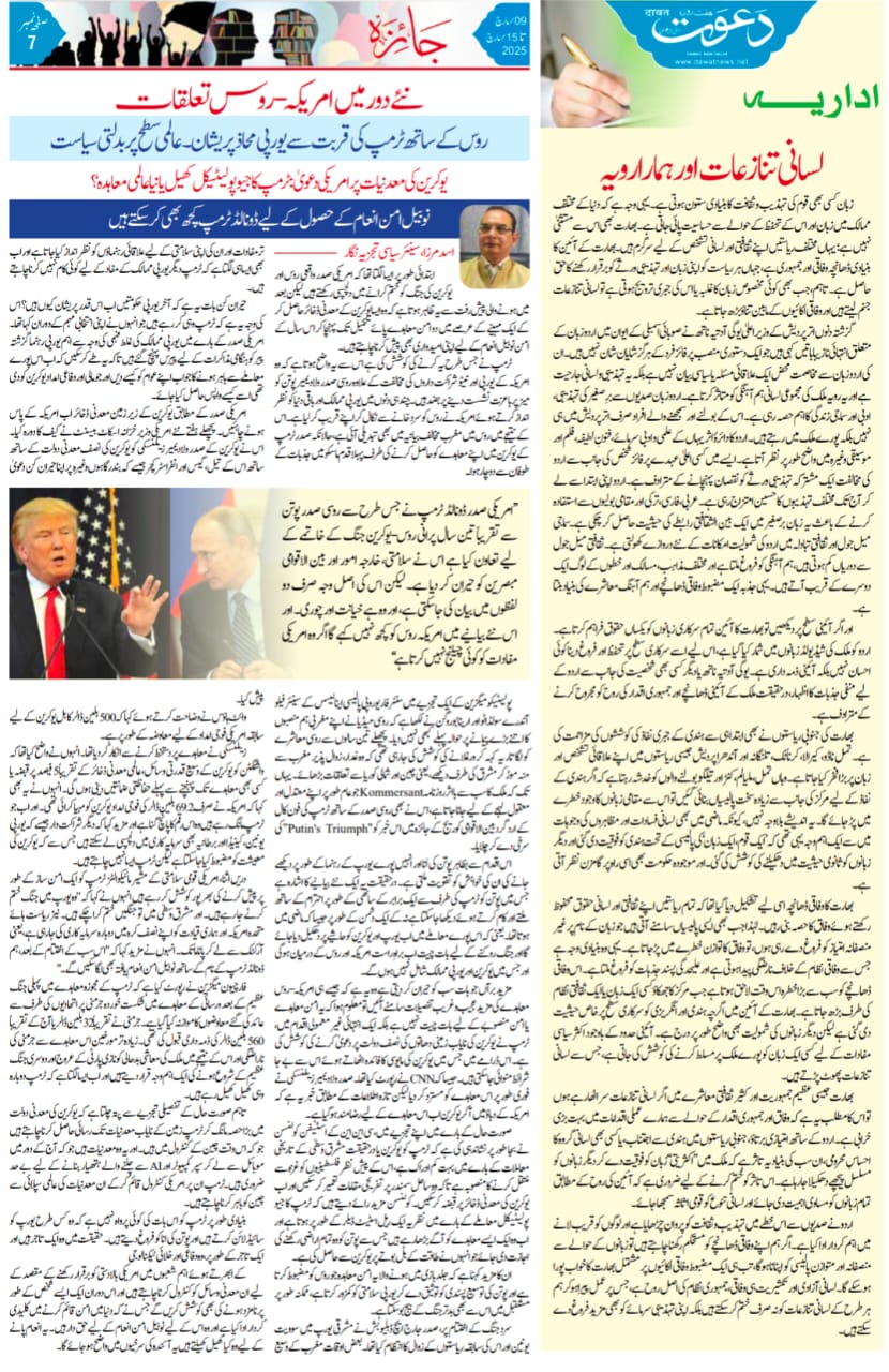 Newspaper clipping: Naye Daur mein Amreeka- Roos Taluqat (6)
