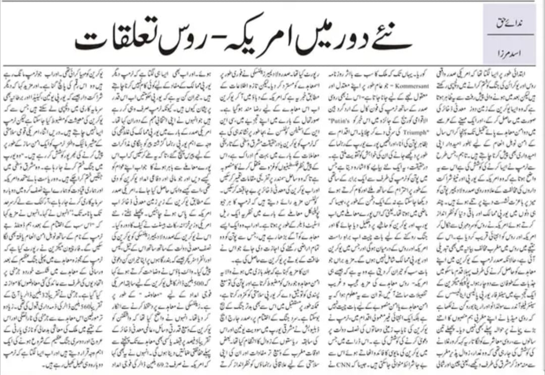 Newspaper clipping: Naye Daur mein Amreeka- Roos Taluqat (4)