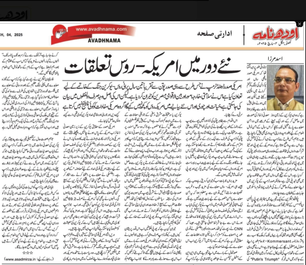 Newspaper clipping: Naye Daur mein Amreeka- Roos Taluqat (5)