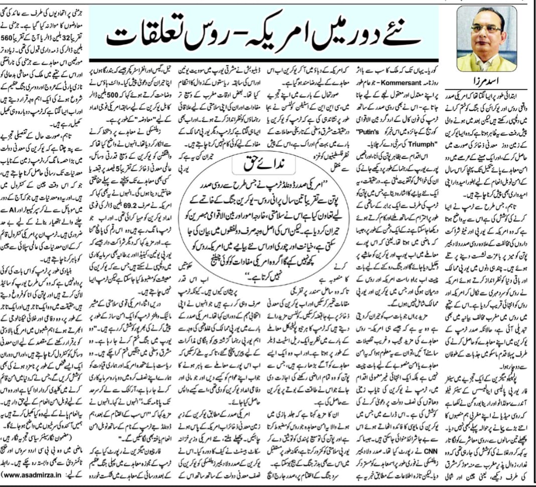 Newspaper clipping: Naye Daur mein Amreeka- Roos Taluqat (2)