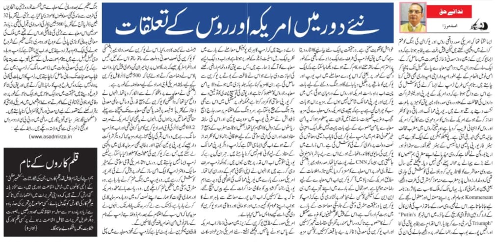 Newspaper clipping: Naye Daur mein Amreeka- Roos Taluqat (3)