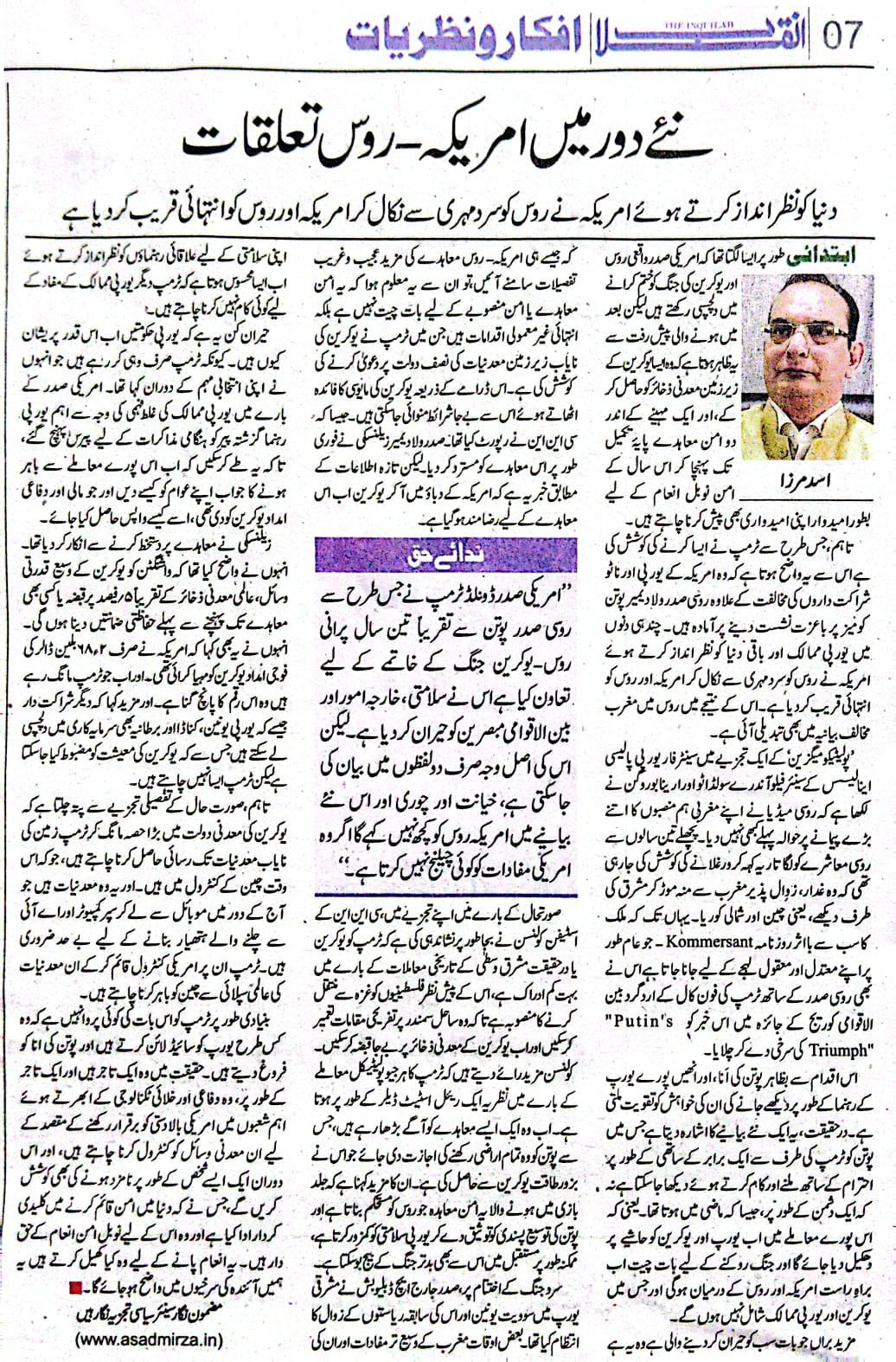 Newspaper clipping: Naye Daur mein Amreeka- Roos Taluqat (1)