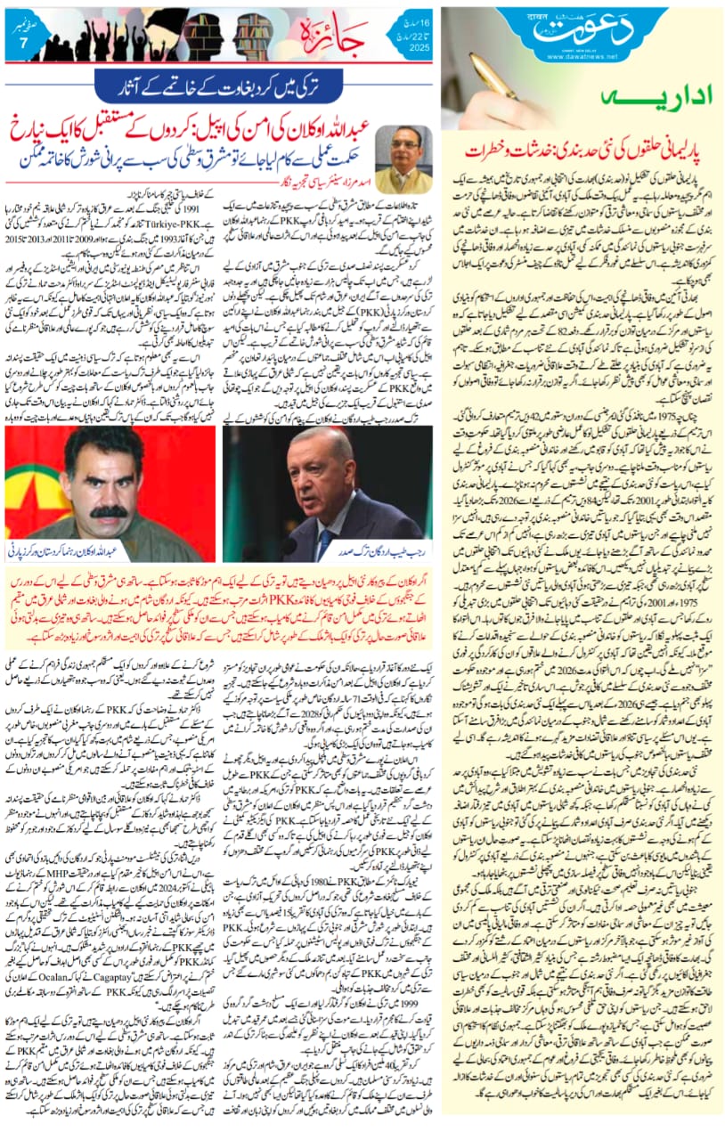 Newspaper clipping: Turkiye mein Kurd Bhaghawat ke khatme ke asaar (6)