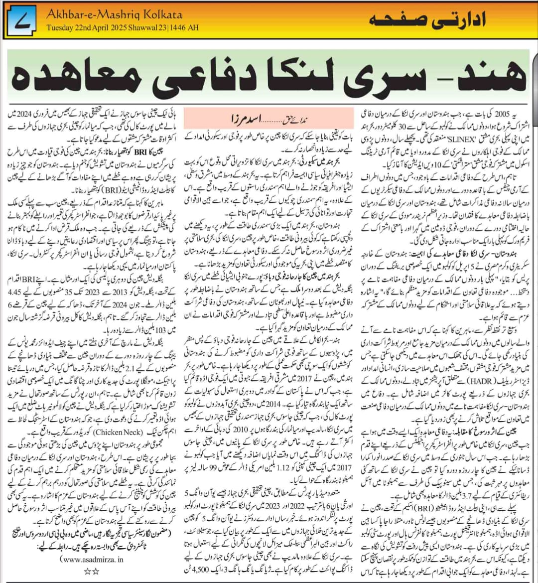 Newspaper clipping: Hind-Sri Lanka Difayi Muhaeda (5)