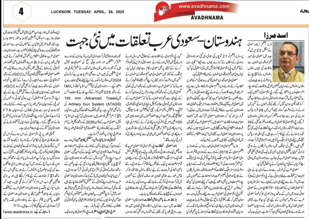 Newspaper clipping: Hindostan - Saudi Talluqaat Mein Nai Jahat (2)