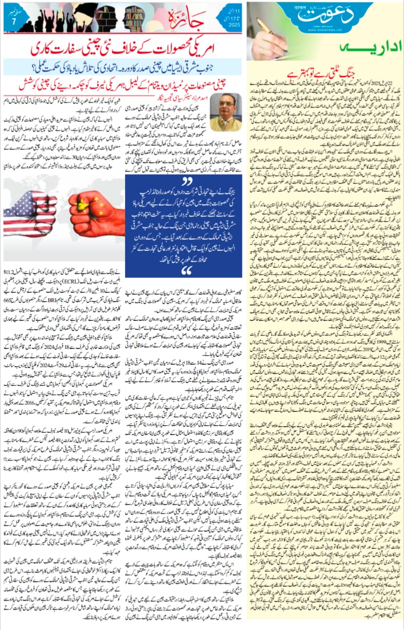 Newspaper clipping: Amriki mahsoolat ke khilaaf Cheen ki sifaratkaari (3)