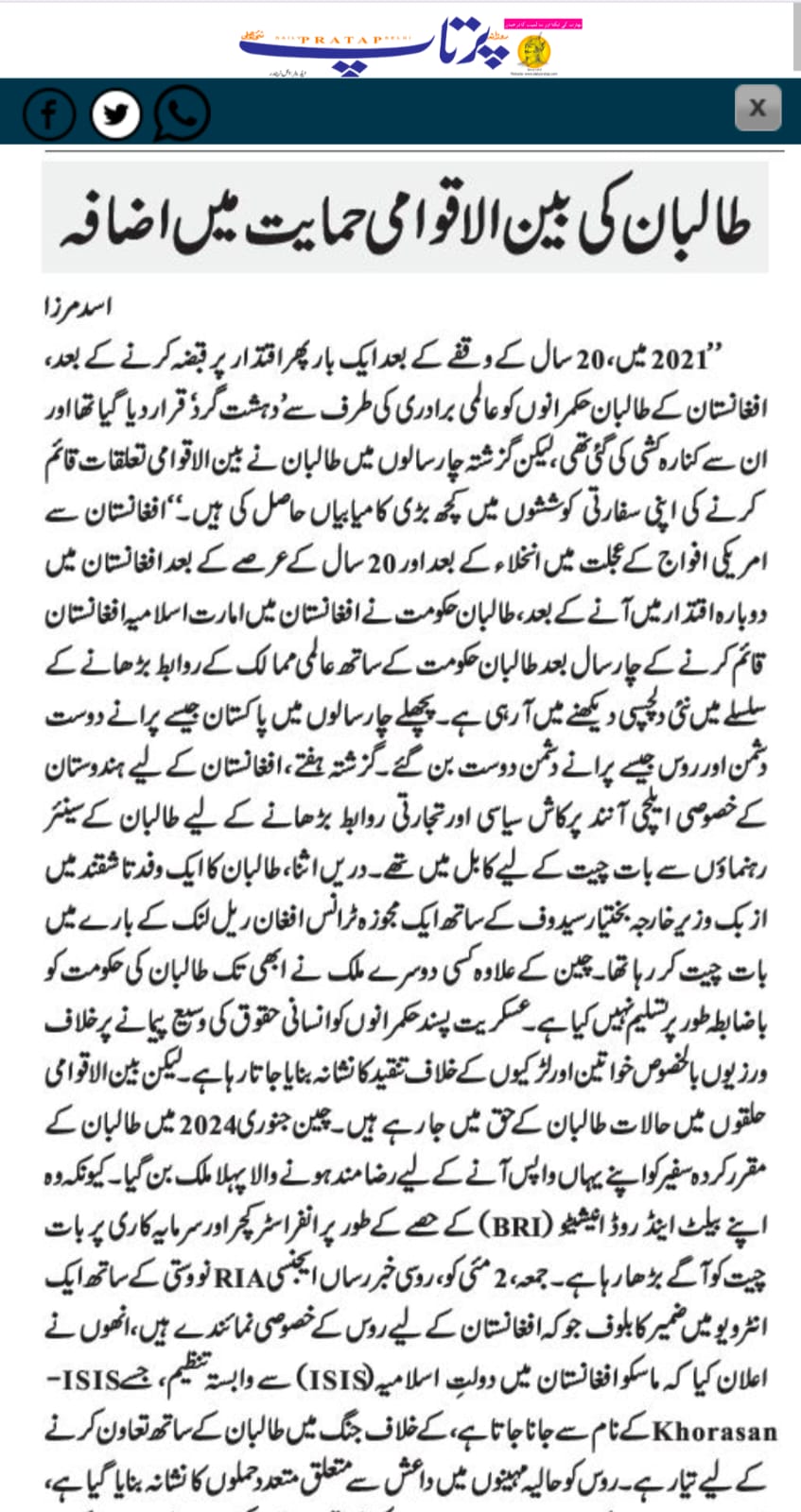 Newspaper clipping: Talibaan ki bain-al aqwami himayat mein izafa (6)
