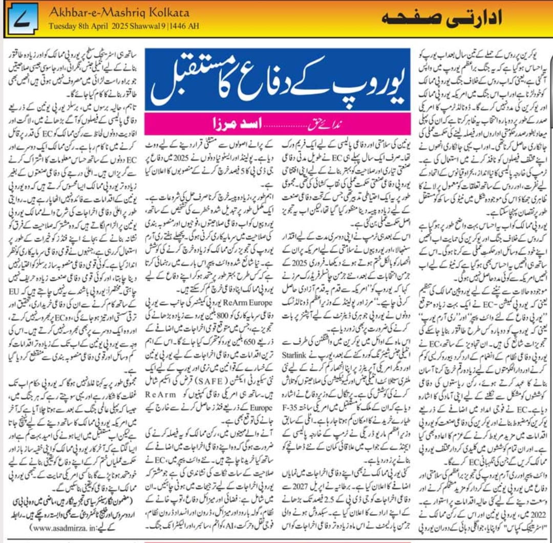 Newspaper clipping: Europ ke defa ka mustaqbil (1)