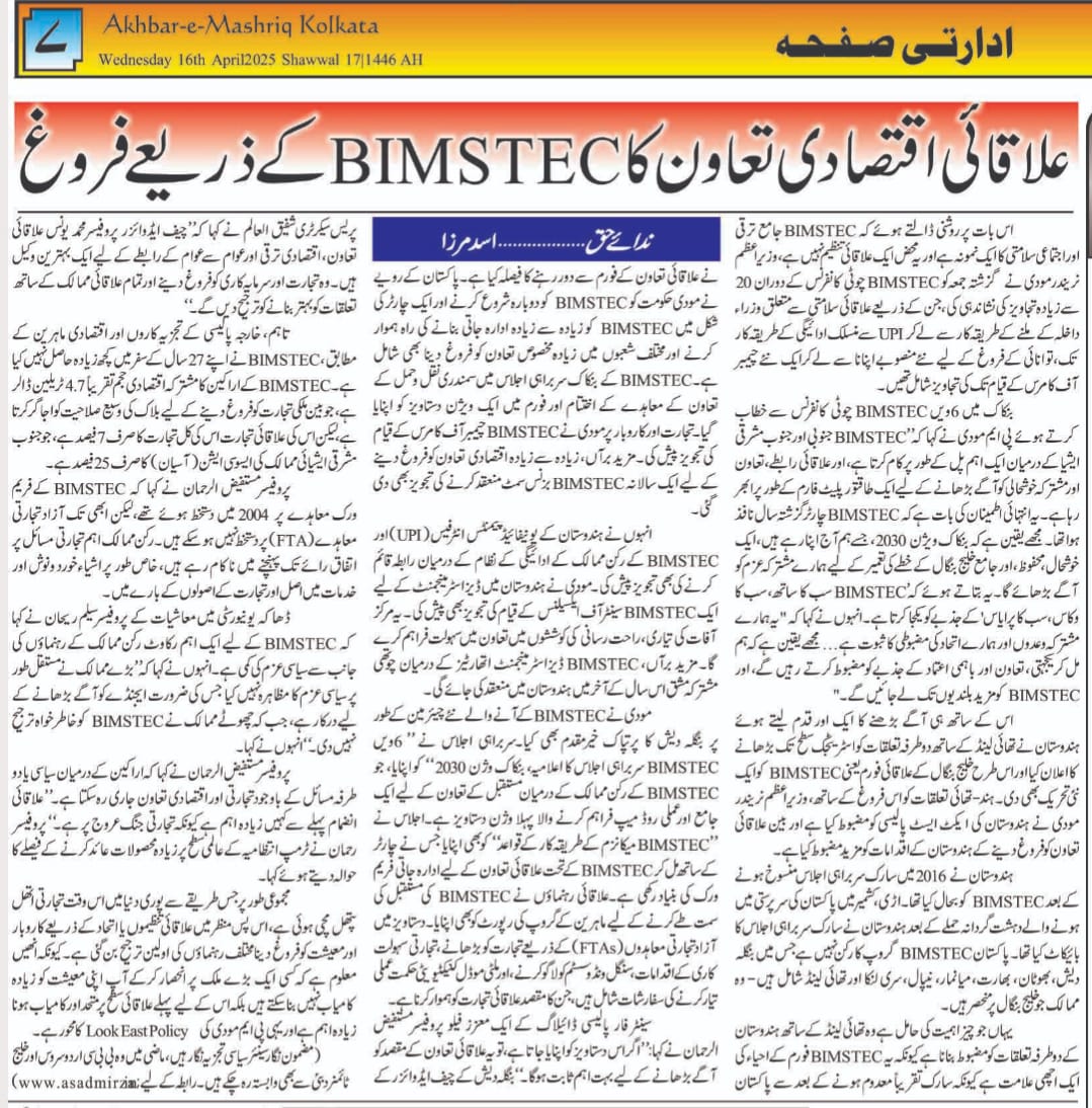 Newspaper clipping: Ilaqai eqresadi tawwun ka BIMSTEC ke zariye farogh (5)