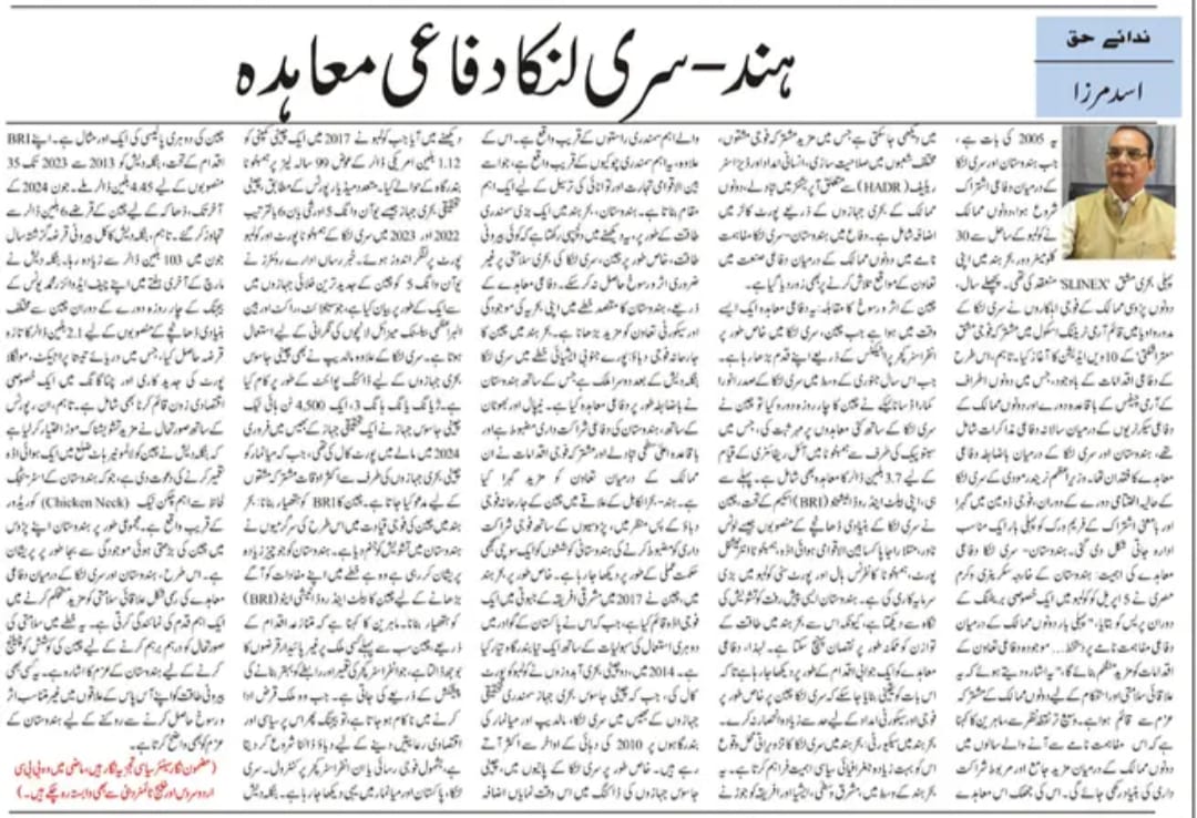 Newspaper clipping: Hind-Sri Lanka Difayi Muhaeda (1)