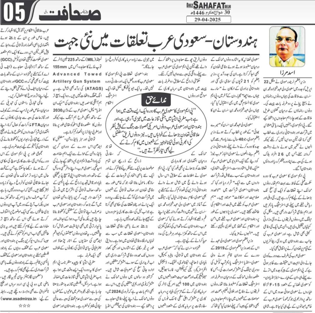 Newspaper clipping: Hindostan - Saudi Talluqaat Mein Nai Jahat (3)