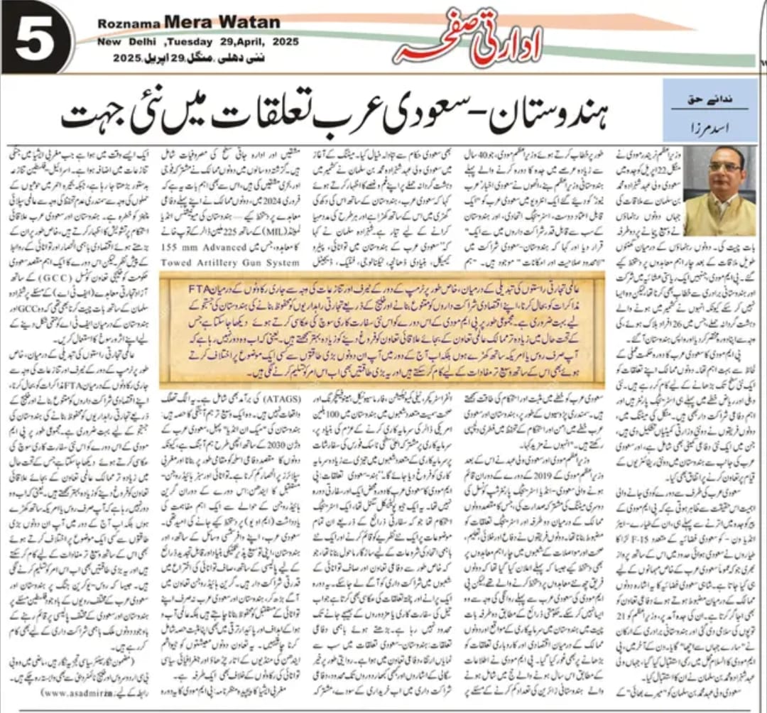 Newspaper clipping: Hindostan - Saudi Talluqaat Mein Nai Jahat (4)