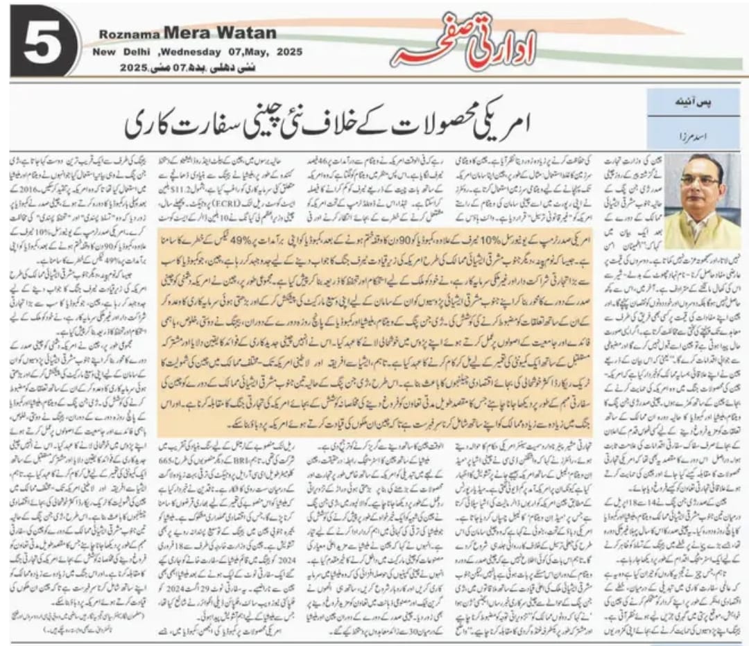 Newspaper clipping: Amriki mahsoolat ke khilaaf Cheen ki sifaratkaari (5)