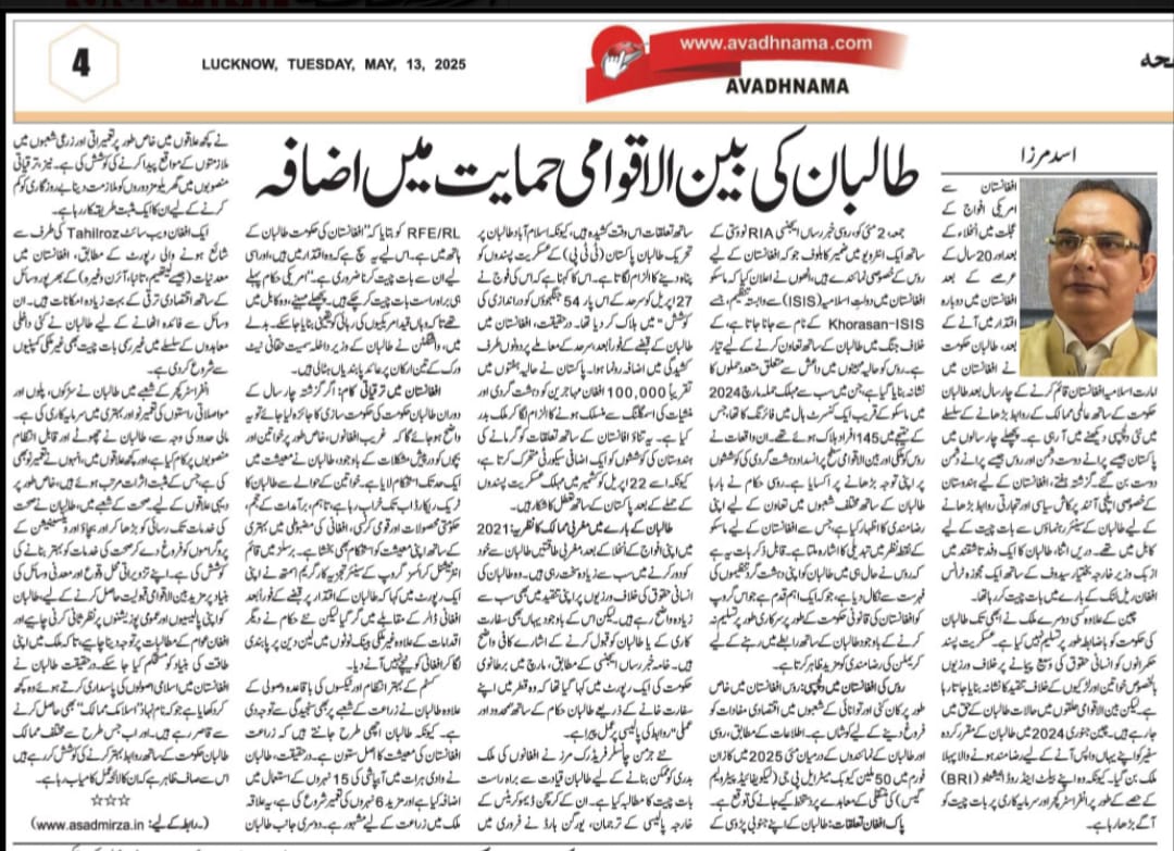 Newspaper clipping: Talibaan ki bain-al aqwami himayat mein izafa (2)