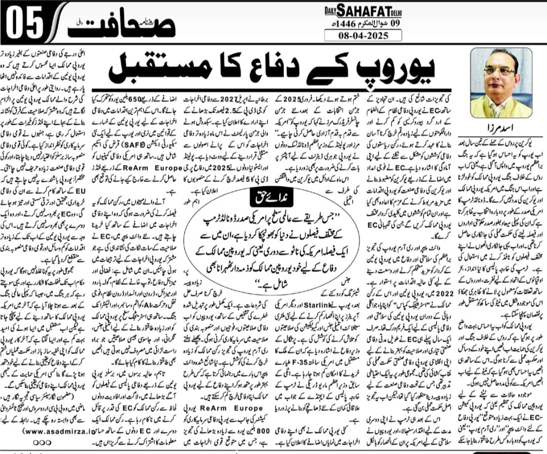 Newspaper clipping: Europ ke defa ka mustaqbil (3)