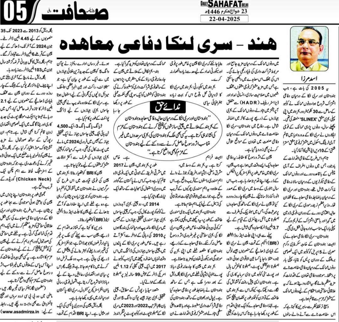 Newspaper clipping: Hind-Sri Lanka Difayi Muhaeda (3)