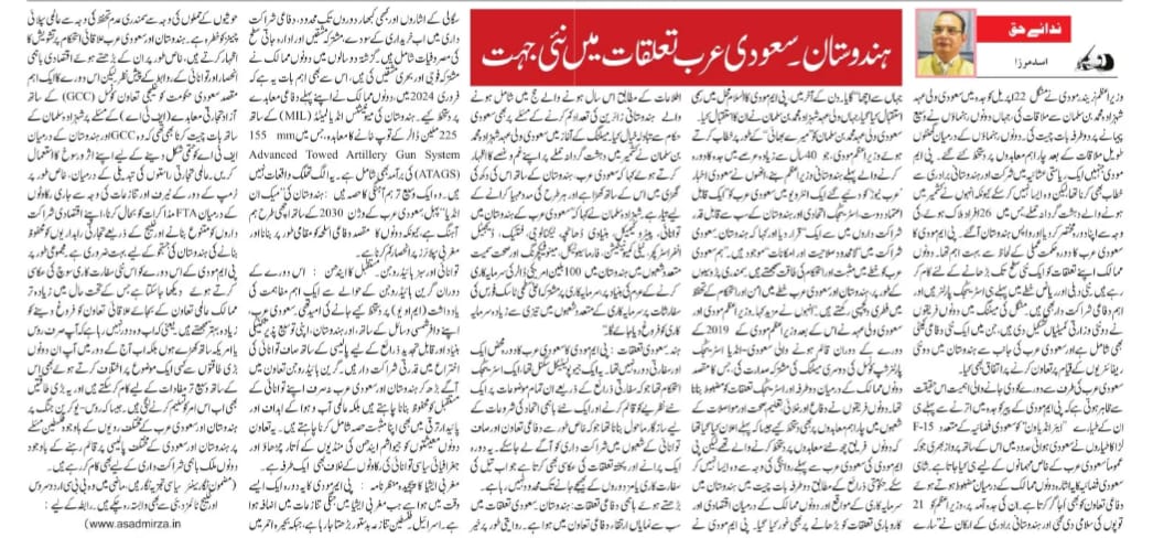 Newspaper clipping: Hindostan - Saudi Talluqaat Mein Nai Jahat (5)