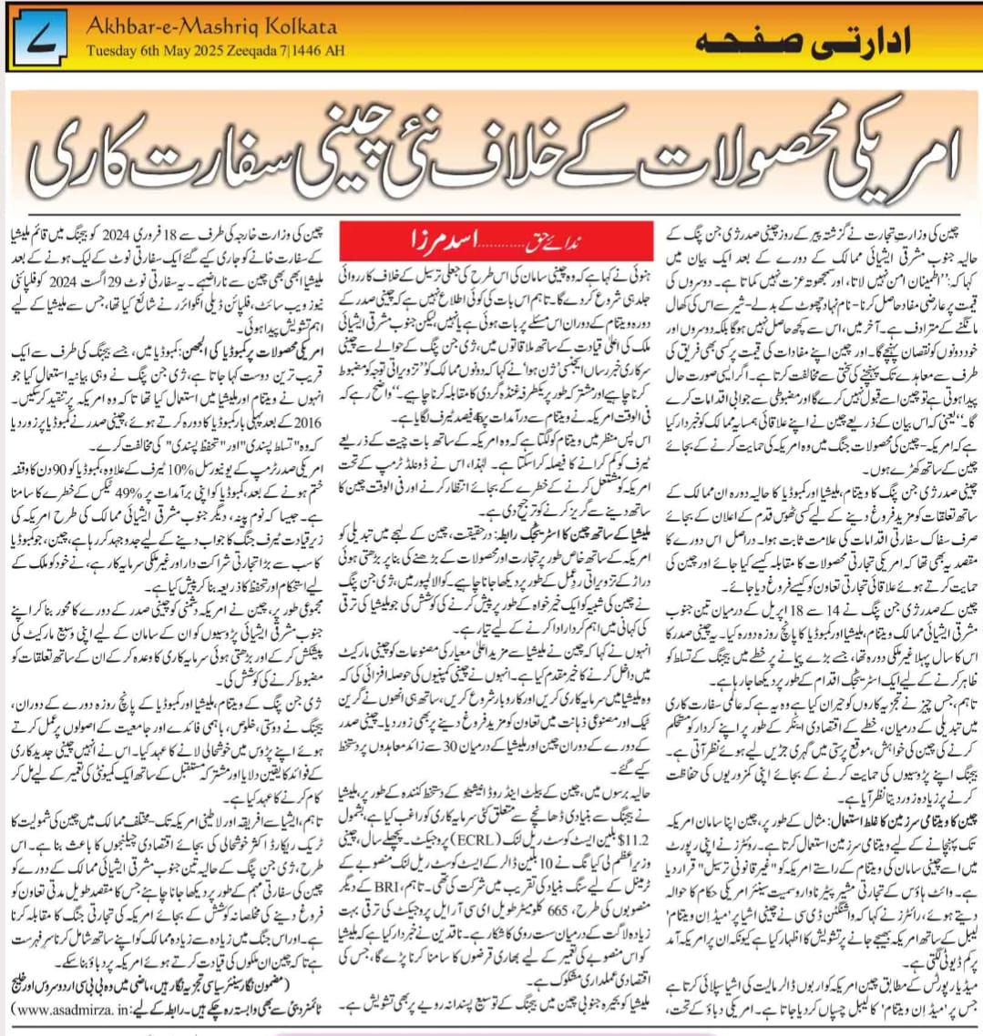 Newspaper clipping: Amriki mahsoolat ke khilaaf Cheen ki sifaratkaari (6)
