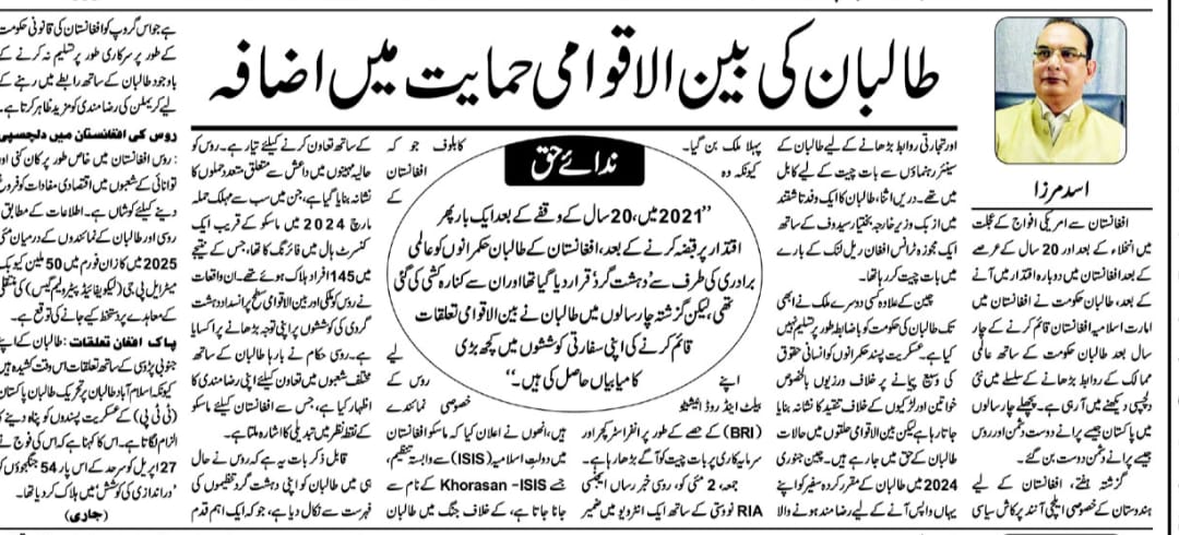 Newspaper clipping: Talibaan ki bain-al aqwami himayat mein izafa (3)