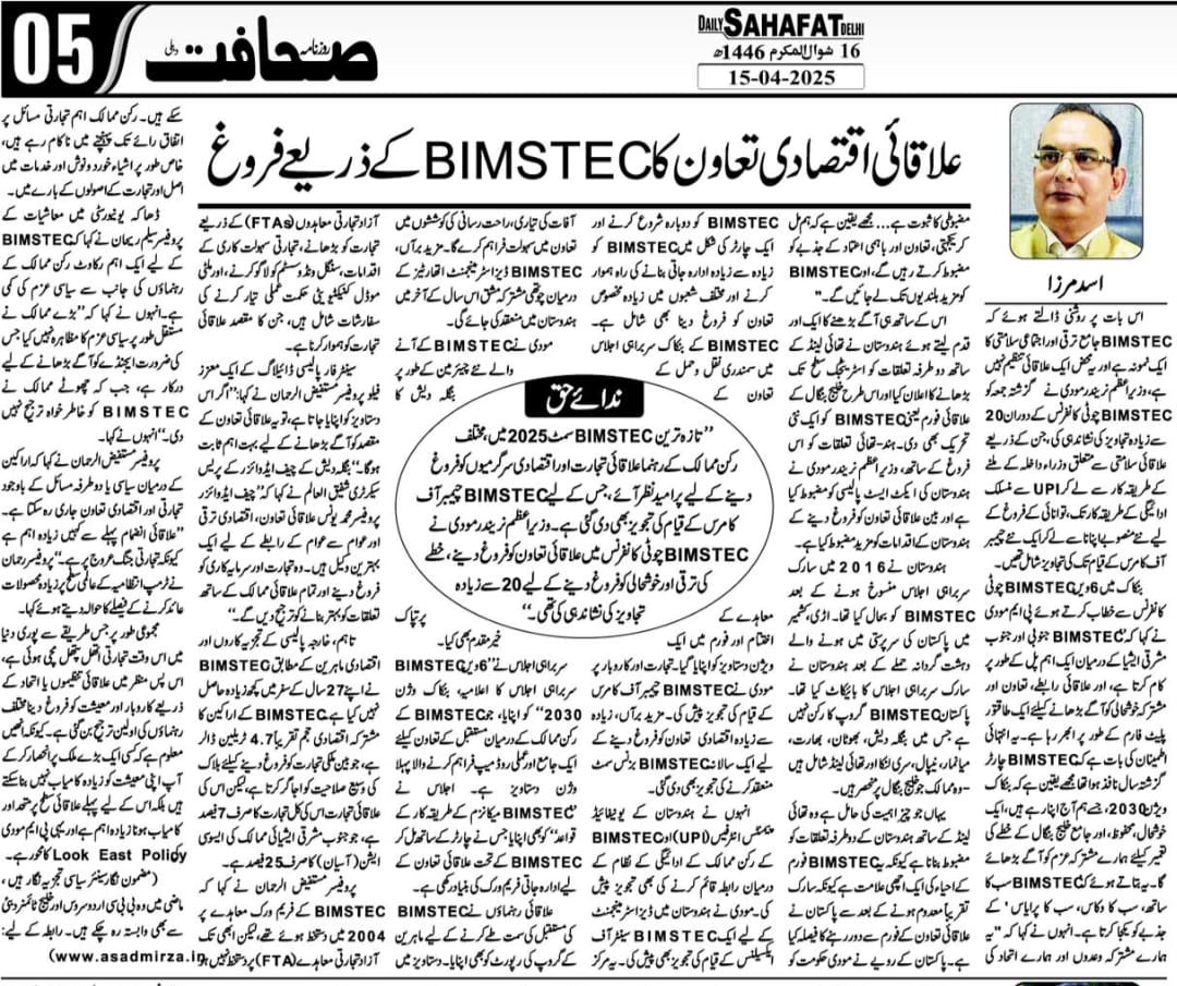 Newspaper clipping: Ilaqai eqresadi tawwun ka BIMSTEC ke zariye farogh (1)