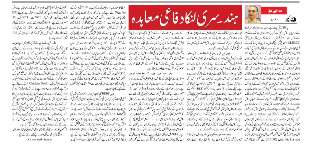 Newspaper clipping: Hind-Sri Lanka Difayi Muhaeda (4)