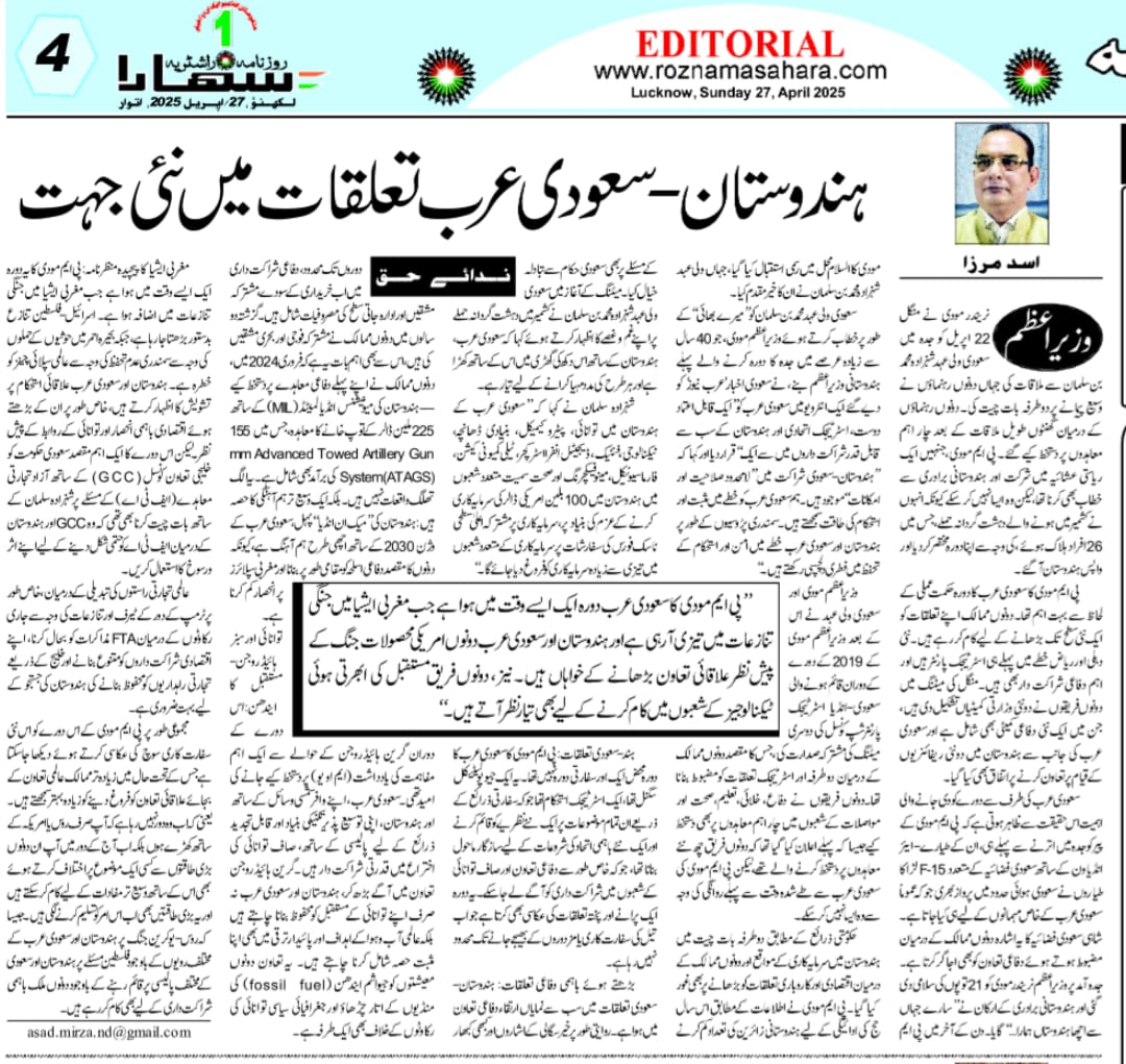 Newspaper clipping: Hindostan - Saudi Talluqaat Mein Nai Jahat (6)