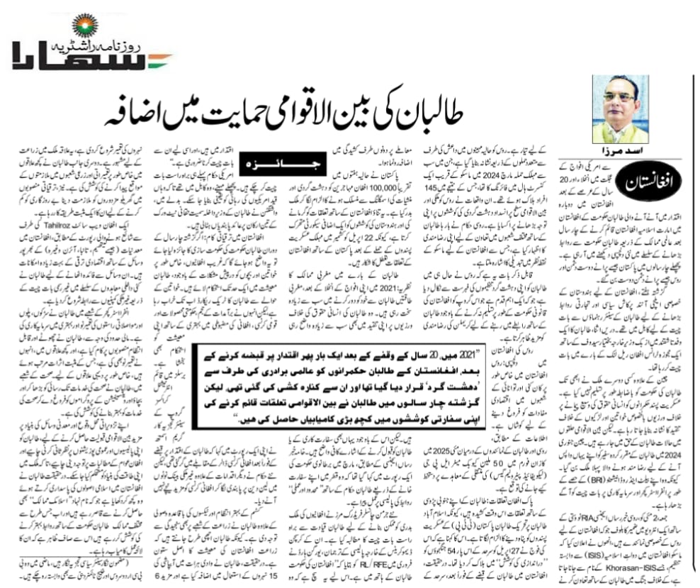 Newspaper clipping: Talibaan ki bain-al aqwami himayat mein izafa (4)
