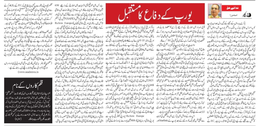 Newspaper clipping: Europ ke defa ka mustaqbil (5)