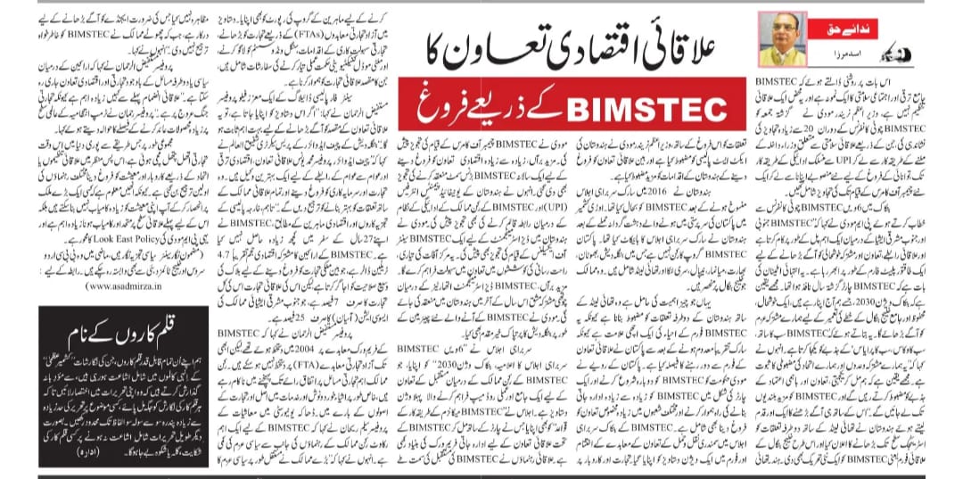 Newspaper clipping: Ilaqai eqresadi tawwun ka BIMSTEC ke zariye farogh (2)