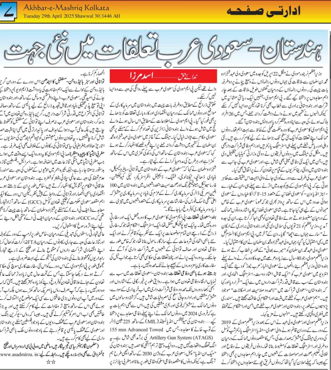 Newspaper clipping: Hindostan - Saudi Talluqaat Mein Nai Jahat (1)