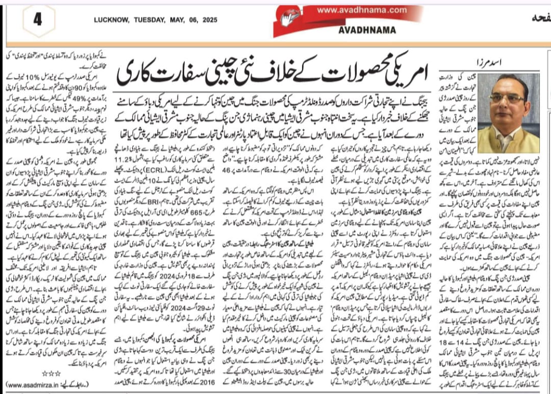 Newspaper clipping: Amriki mahsoolat ke khilaaf Cheen ki sifaratkaari (7)