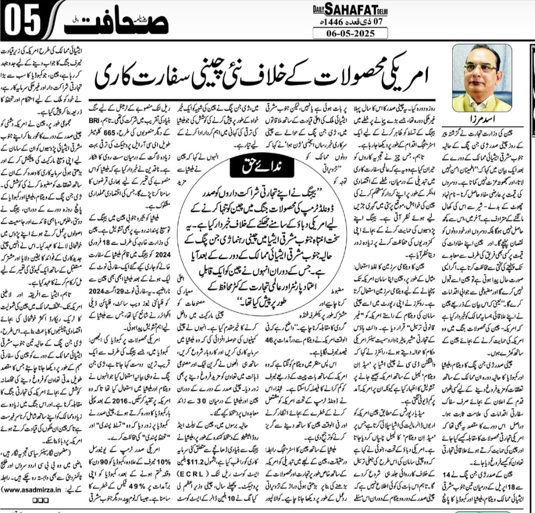 Newspaper clipping: Amriki mahsoolat ke khilaaf Cheen ki sifaratkaari (8)