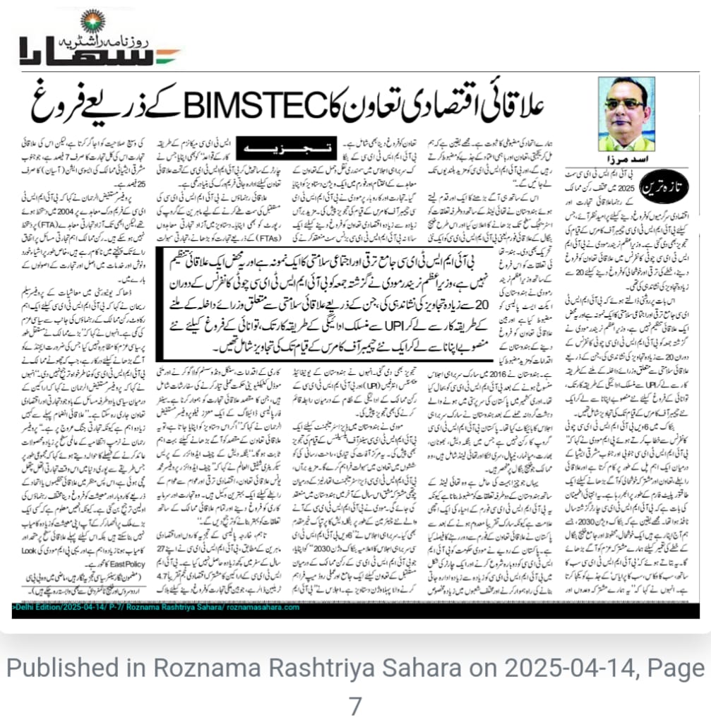 Newspaper clipping: Ilaqai eqresadi tawwun ka BIMSTEC ke zariye farogh (3)
