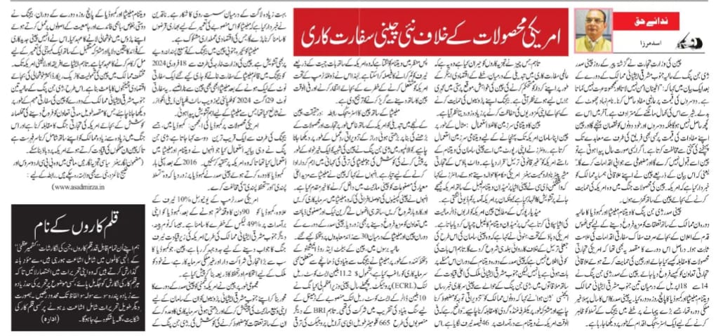 Newspaper clipping: Amriki mahsoolat ke khilaaf Cheen ki sifaratkaari (2)