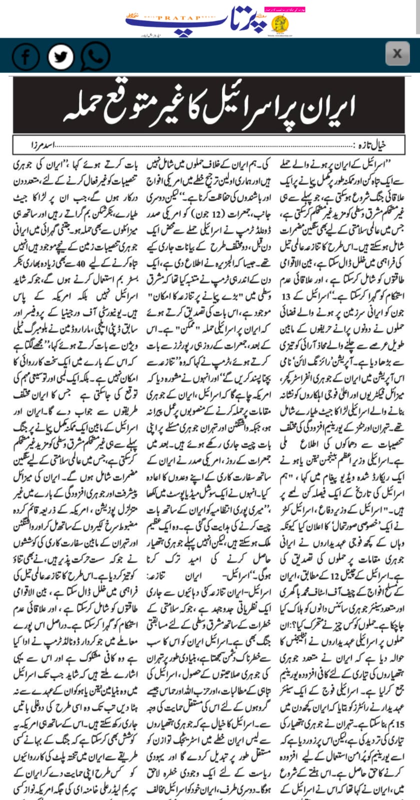 Newspaper clipping: Iran par Israel ka ghair mutaqqey hamla (4)