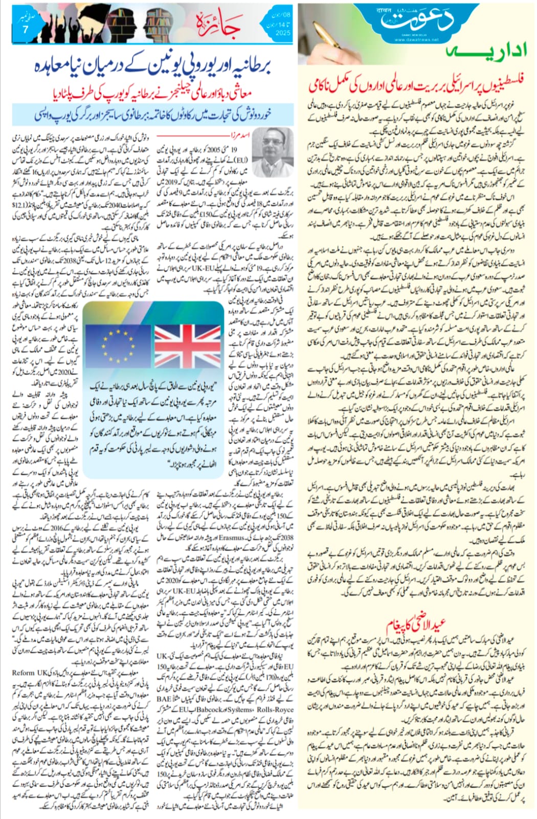Newspaper clipping: Kya hai Amreeki Golden Dome Project? (2)
