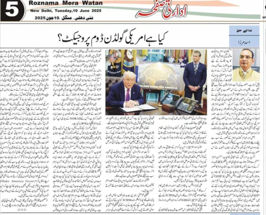 Newspaper clipping: Kya hai Amreeki Golden Dome Project? (4)