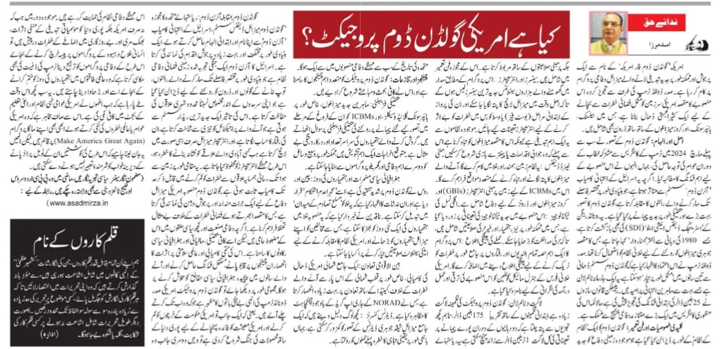 Newspaper clipping: Kya hai Amreeki Golden Dome Project? (3)