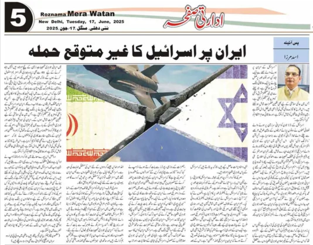 Newspaper clipping: Iran par Israel ka ghair mutaqqey hamla (5)