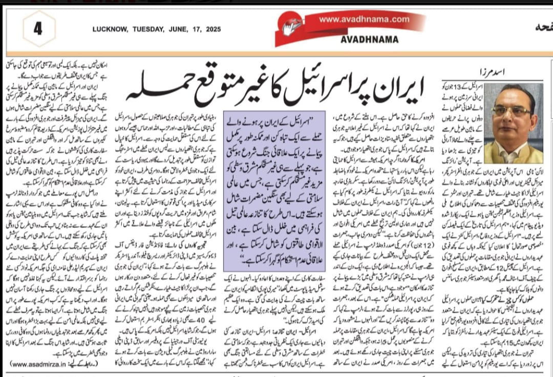 Newspaper clipping: Iran par Israel ka ghair mutaqqey hamla (6)