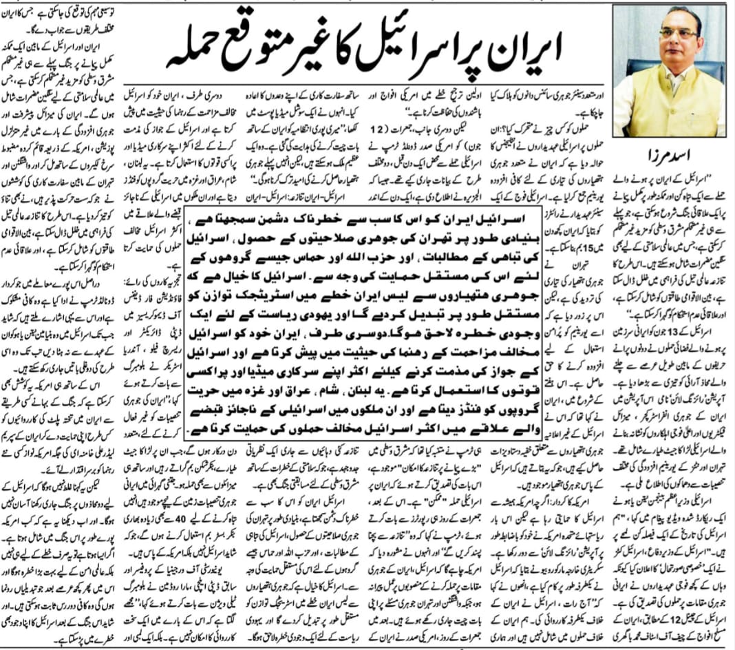 Newspaper clipping: Iran par Israel ka ghair mutaqqey hamla (2)