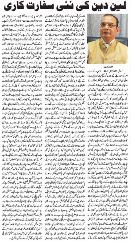 Newspaper clipping: Len-den ki nayi sifaratkari (2)